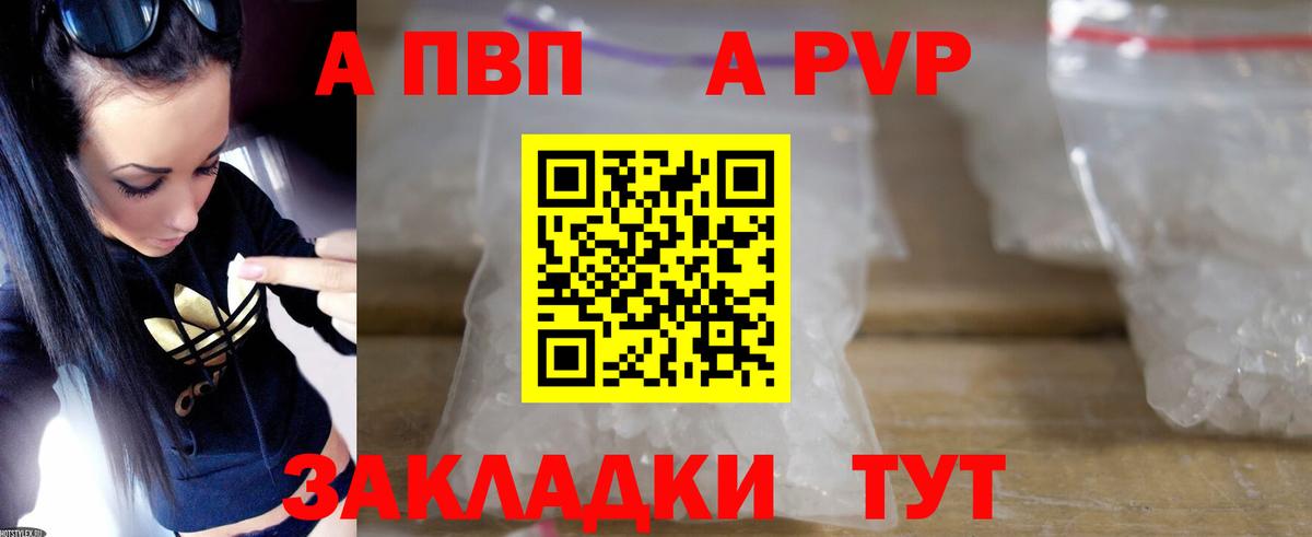 APVP VHQ Большой Камень