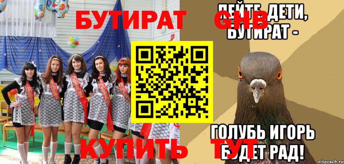 Бутират 99% Большой Камень