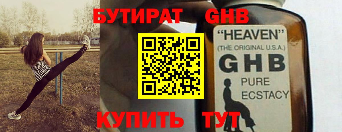 Большой Камень  Бутират бутандиол  Вход с VPN 