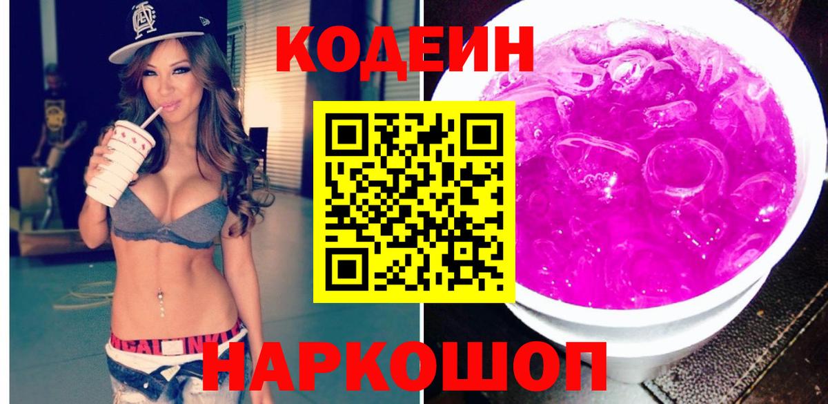 Codein напиток Lean (лин)  Вход с VPN  Большой Камень  Кодеиновый сироп Lean напиток Lean (лин) 