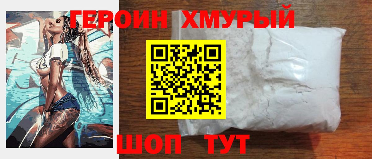 Большой Камень  ГЕРОИН афганец  ГЕРОИН  Вход с VPN 
