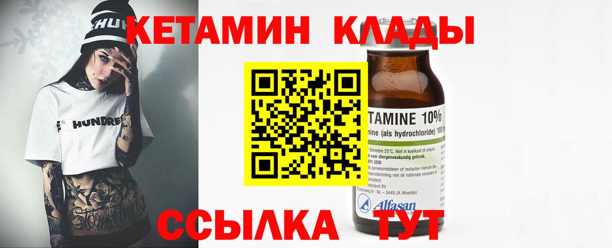 КЕТАМИН ketamine Большой Камень